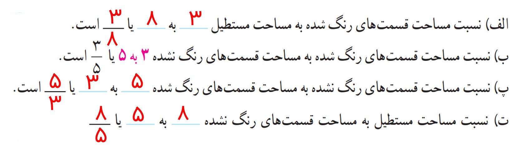 جواب صفحه ۴۸ ریاضی پنجم