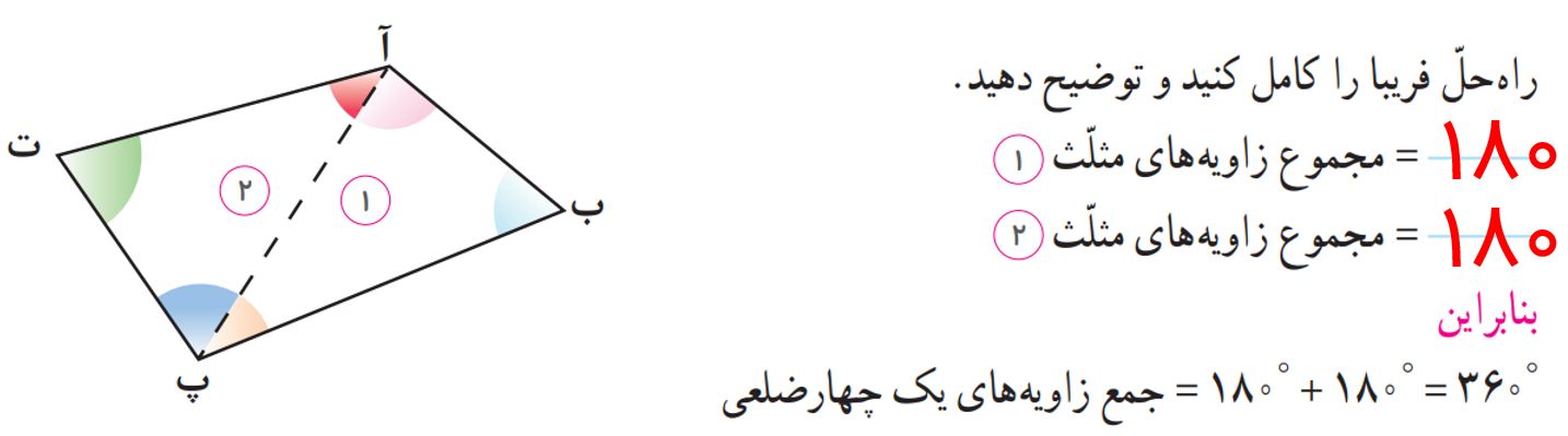جواب صفحه ۷۹ ریاضی پنجم