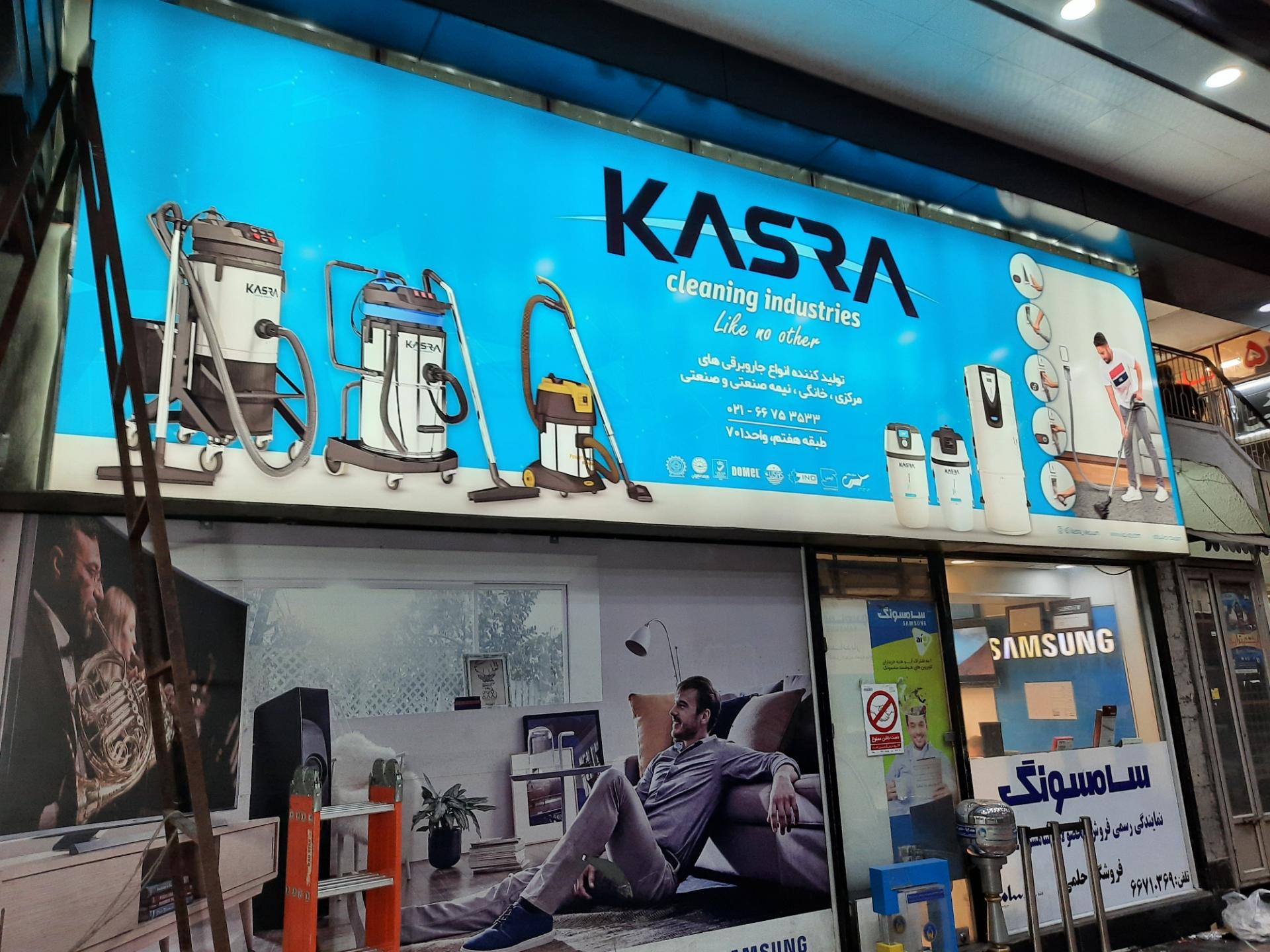 جاروبرقی مرکزی کسری