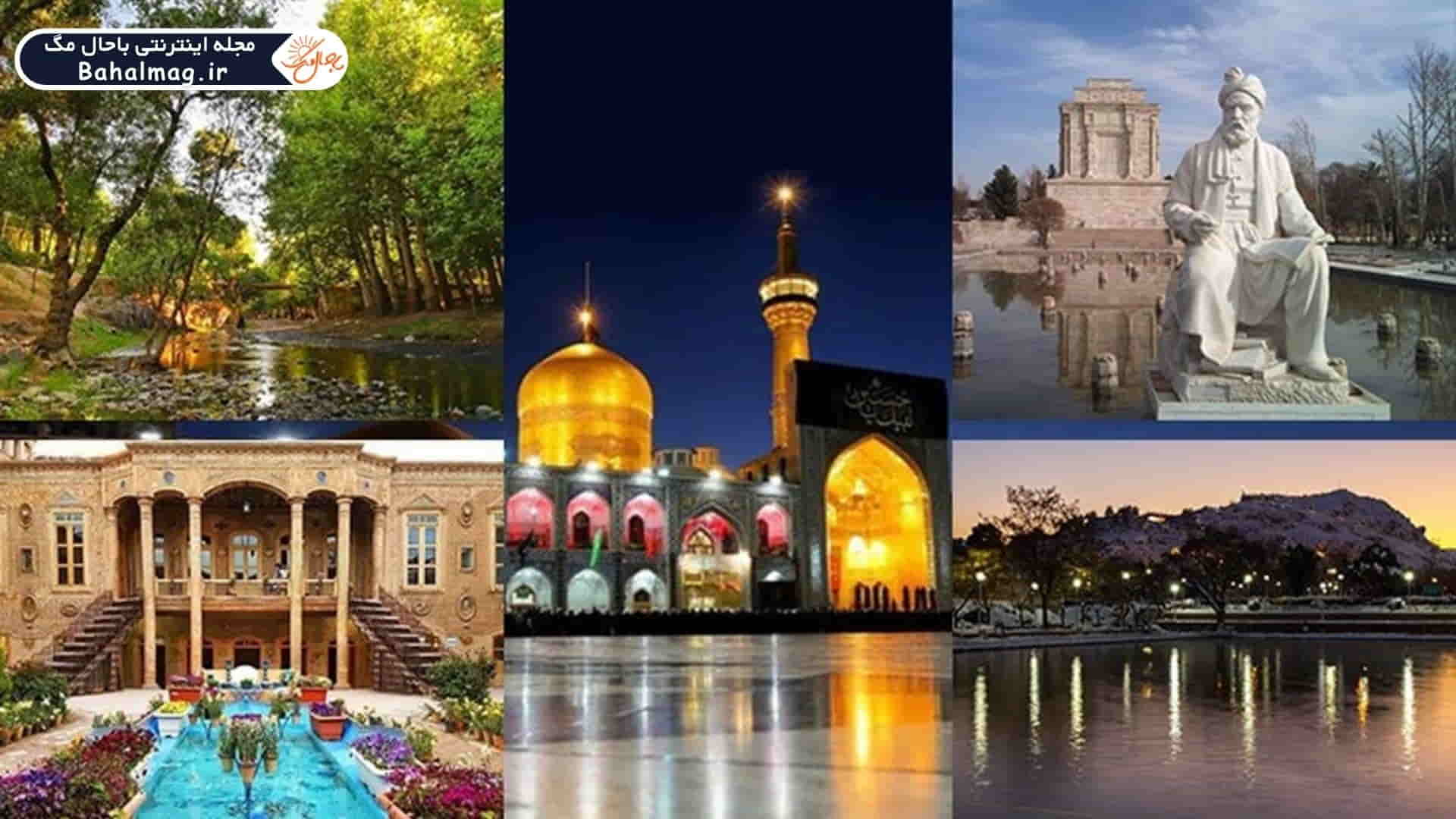 جاهای دیدنی مشهد نزدیک حرم
