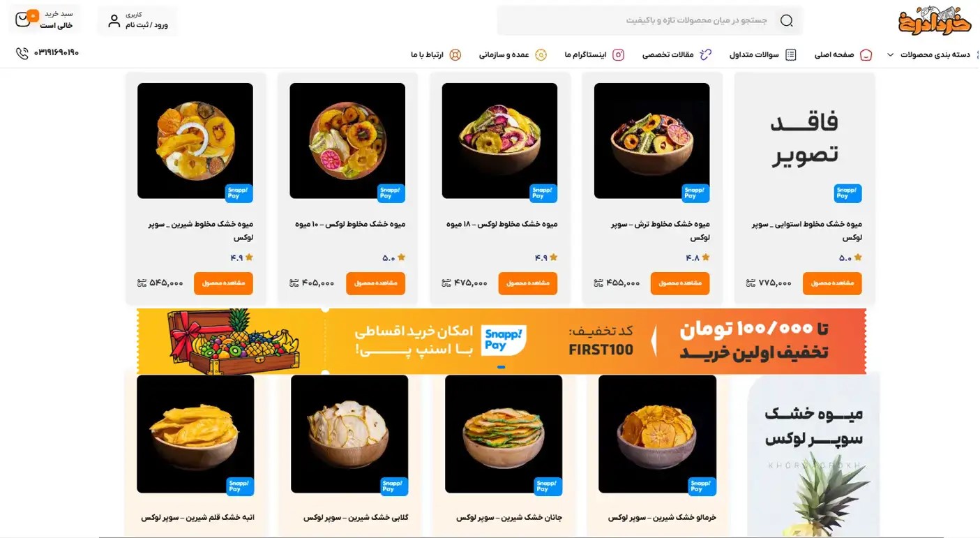 مزایای خرید از خردادرخ