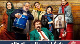 بازیگران سریال سیاه چاله