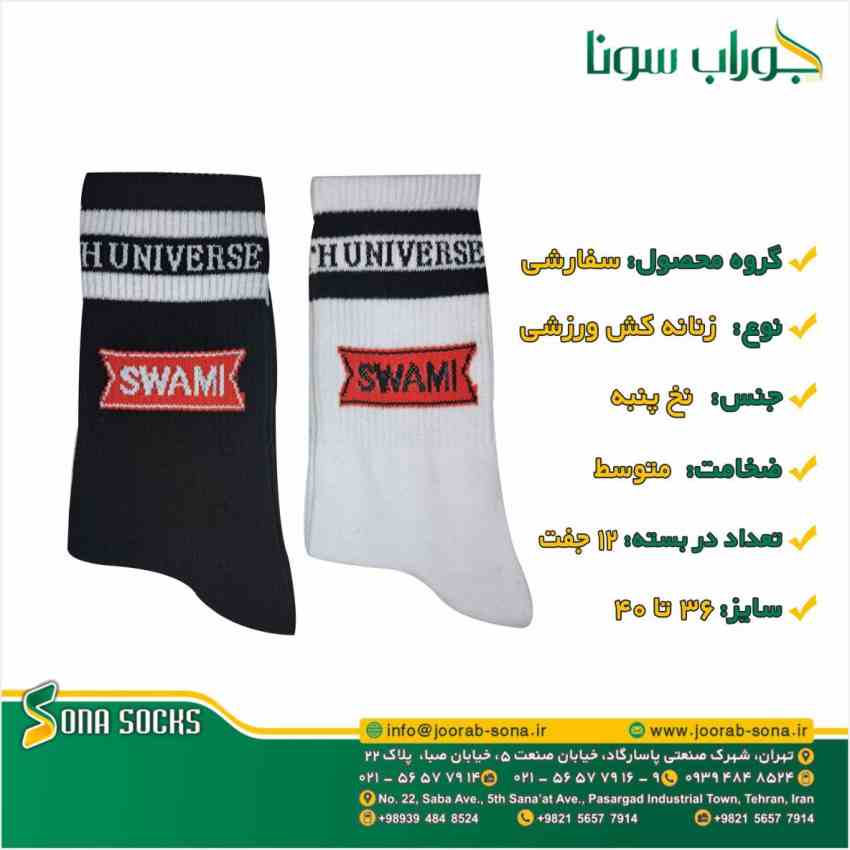 جوراب نخ پنبه با طرح و لوگو شرکت