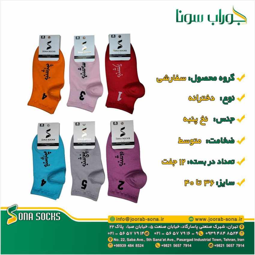 جوراب نخ پنبه برای مدارس غیر انتفاعی