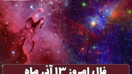 فال ۱۳ آذر