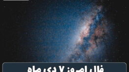 فال ۷ دی