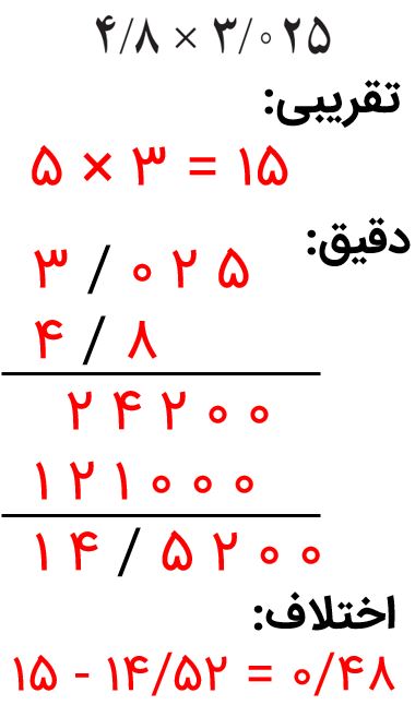 جواب صفحه ۱۰۲ ریاضی پنجم