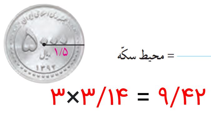 جواب صفحه ۱۱۱ ریاضی پنجم