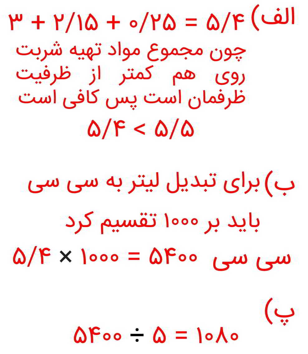 جواب صفحه ۱۲۱ ریاضی پنجم