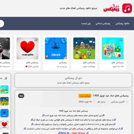 دی ال ریمیکس