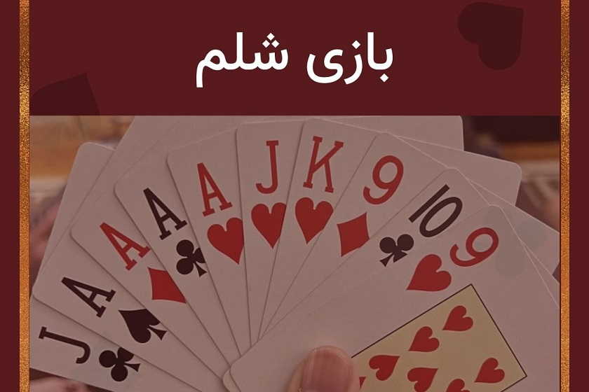 شلم