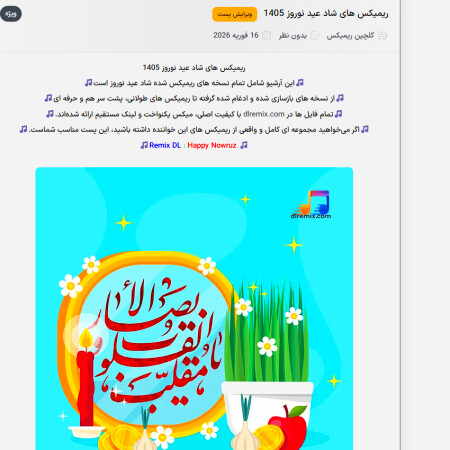 دی ال ریمیکس