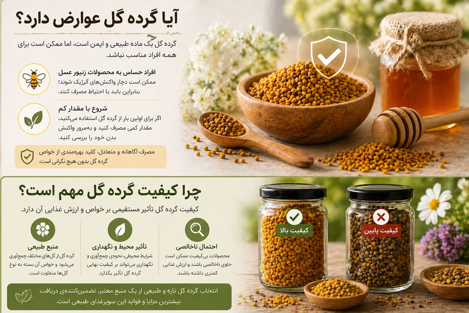 آیا گرده گل عوارض دارد