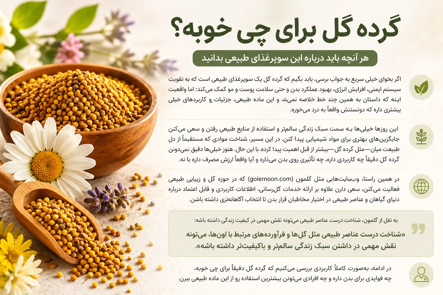 فواید گرده گل