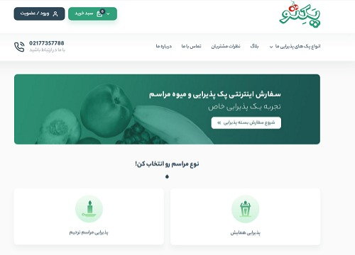 پک پذیرایی از کجا تهیه کنیم