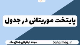 پایتخت موریتانی در جدول