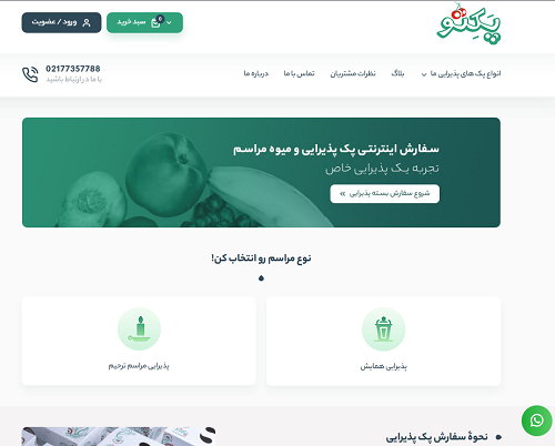 سایت خرید پک پذیرایی