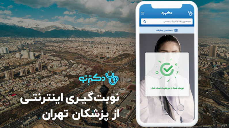 نویت اینترنتی دکترتو