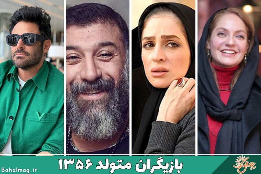 بازیگران متولد 56