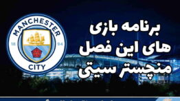 برنامه بازی سیتی