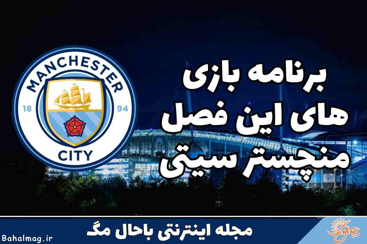 برنامه بازی سیتی