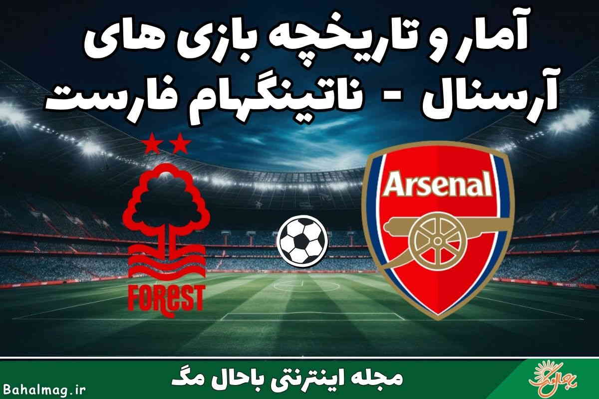 تاریخچه آرسنال ناتینگهام