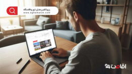 رزرو با اقامت ۲۴