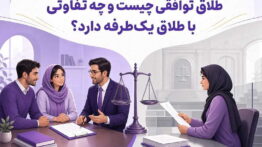 نمونه طلاق توافقی