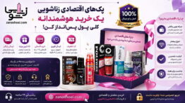 پک های اقتصادی زناشویی