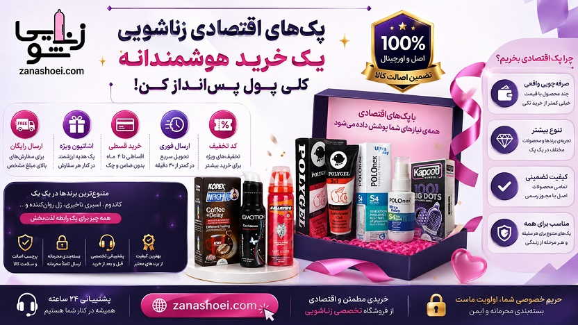 پک های اقتصادی زناشویی