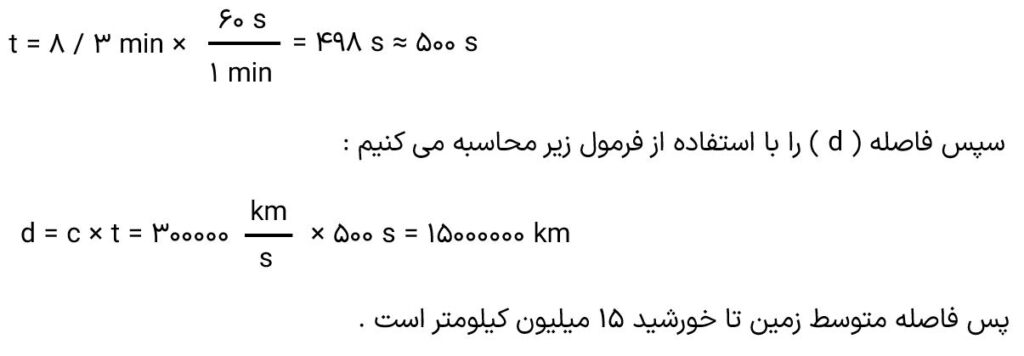 فاصله متوسط زمین تا خورشید چند کیلومتر است زمین شناسی یازدهم