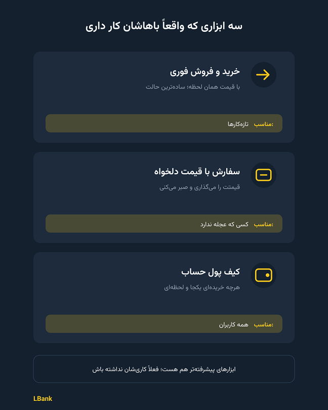 ابزار ال بانک