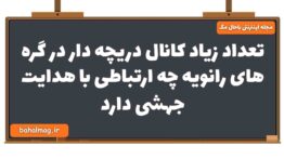 تعداد زیاد کانال دریچه دار در گره های رانویه چه ارتباطی با هدایت جهشی دارد زیست یازدهم