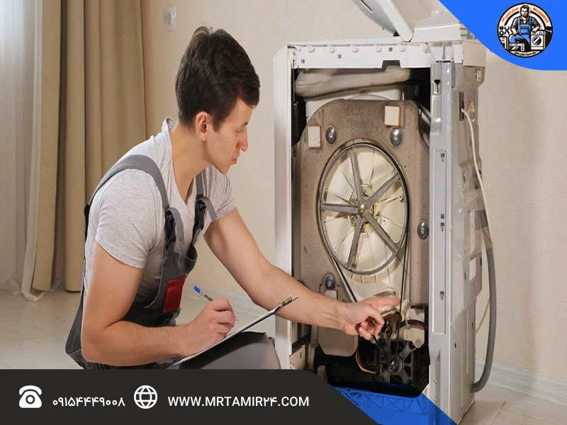 تعمیر لباسشویی 1405 مشهد