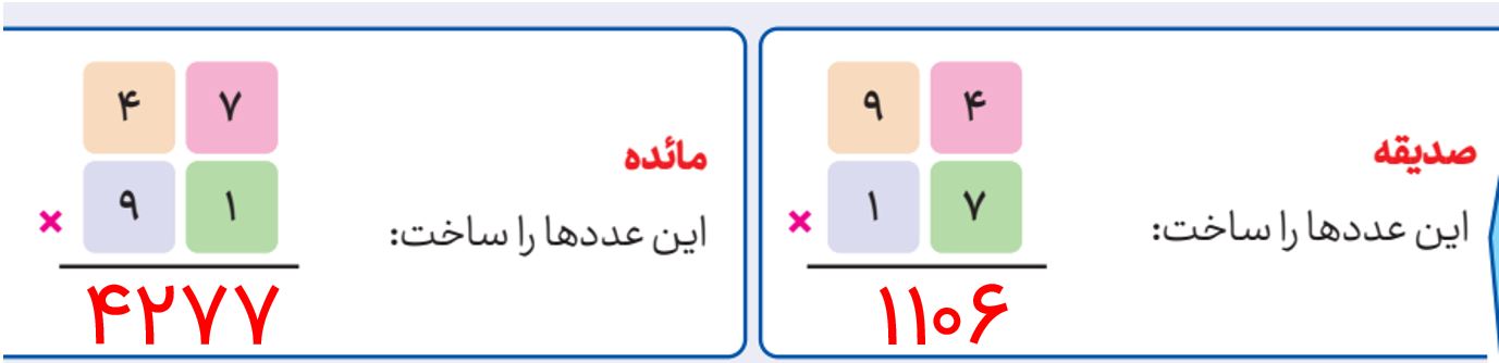 جواب ص ۱۵ ریاضی پنجم ۱