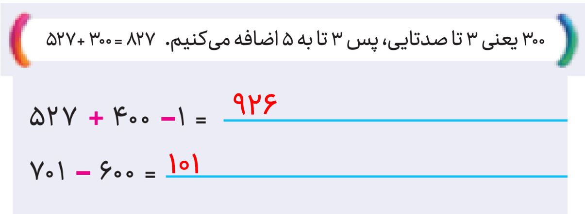 جواب ص ۱۵ ریاضی پنجم ۲