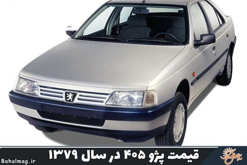 قیمت 405 سال 79