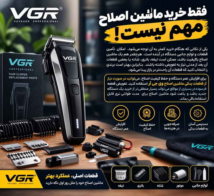 هنگام خرید ماشین اصلاح به چه نکاتی توجه کنیم؟
