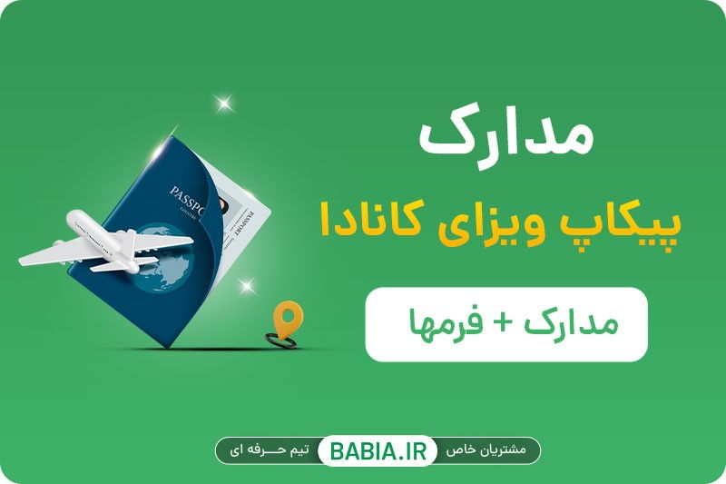 ویزا بابیا