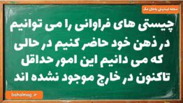 چیستی های فراوانی را می توانیم در ذهن خود حاضر کنیم در حالی که می دانیم این امور حداقل تاکنون در خار