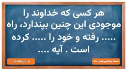 هر کسی که خداوند را موجودی این چنین بپندارد، راه ….. رفته و خود را ….. کرده است . آیه …. دین و