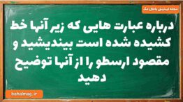 درباره عبارت هایی که زیر آنها خط کشیده شده است بیندیشید و مقصود ارسطو را از آنها توضیح دهید فلسفه دو