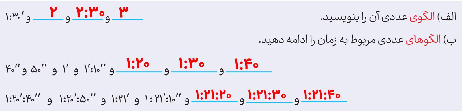 جواب ص ۲۵ و ۲۶ ریاضی پنجم ۳