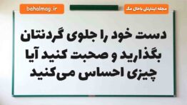 دست خود را جلوی گردنتان بگذارید و صحبت کنید آیا چیزی احساس می‌کنید علوم دوم