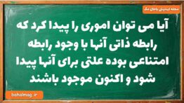آیا می توان اموری را پیدا کرد که رابطه ذاتی آنها با وجود رابطه امتناعی بوده علتی برای آنها پیدا شود