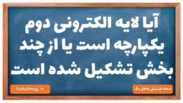 آیا لایه الکترونی دوم یکپارچه است یا از چند بخش تشکیل شده است شیمی دهم