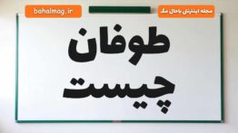 طوفان چیست