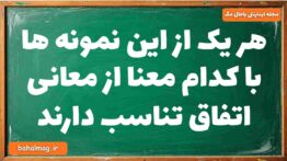 هر یک از این نمونه ها با کدام معنا از معانی اتفاق تناسب دارند فلسفه دوازدهم