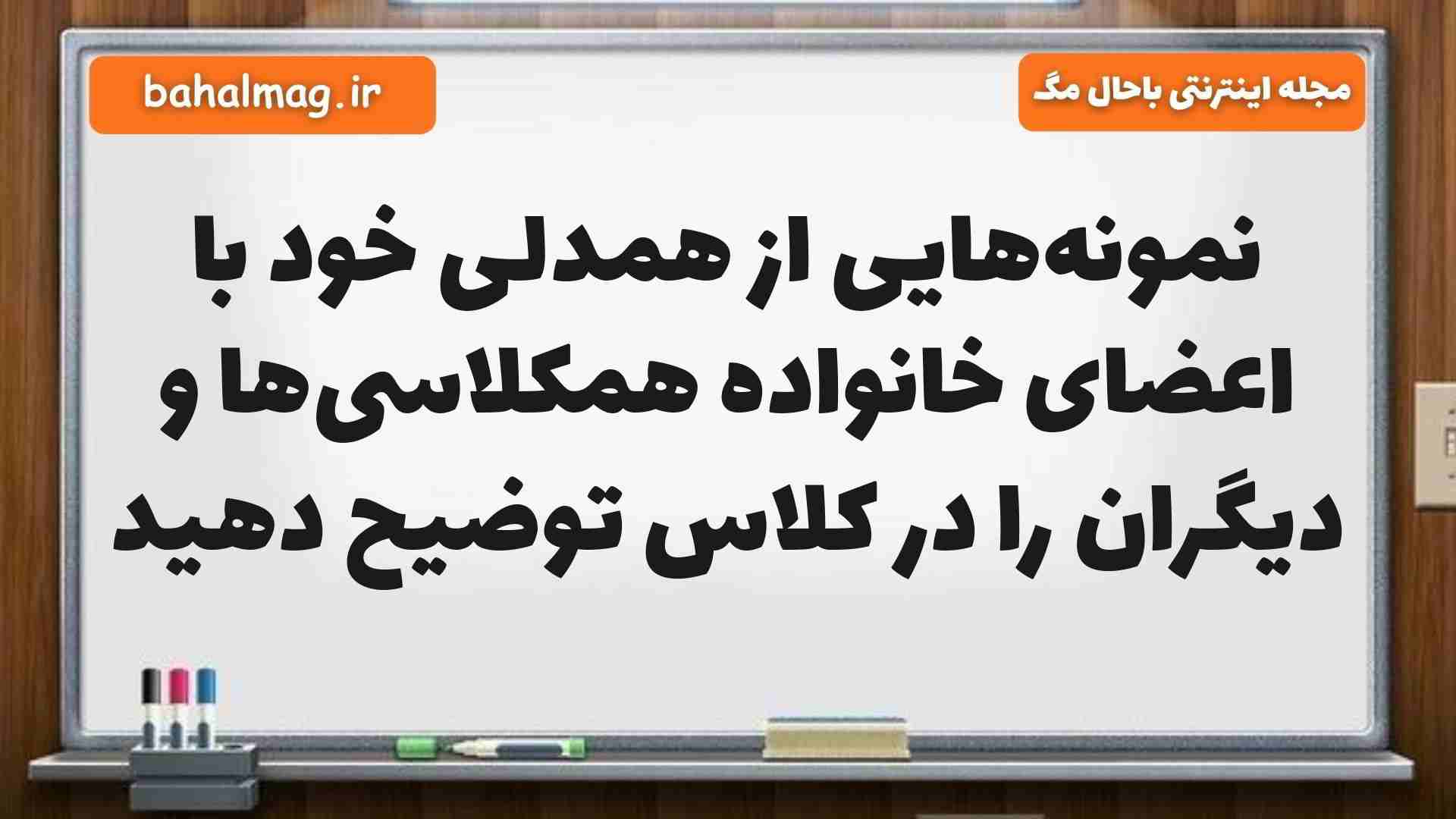 نمونههایی از همدلی خود با اعضای خانواده همکلاسیها و دیگران را در کلاس توضیح دهید مطالعات پنجم