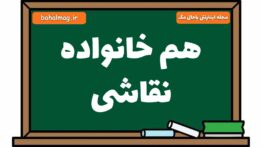 هم خانواده نقاشی